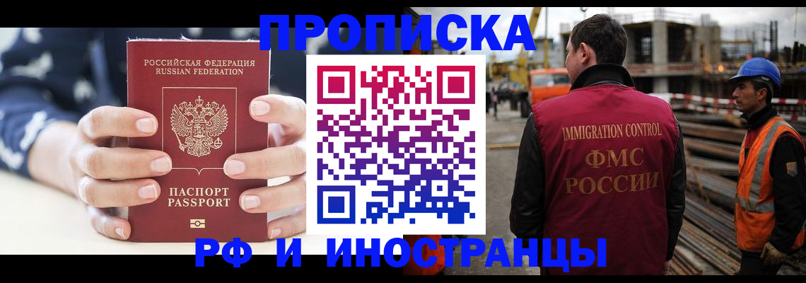 временная регистрация 2025 в Магадане